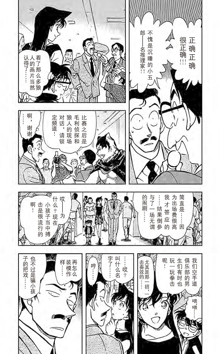 名侦探柯南