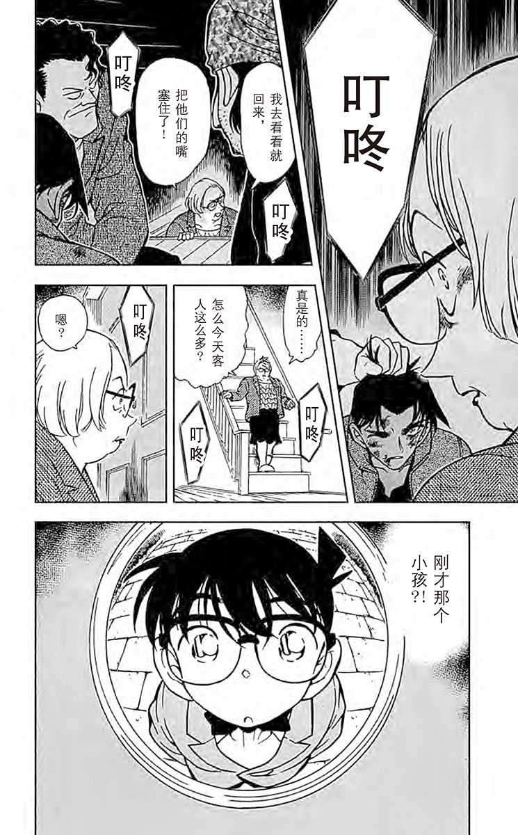 名侦探柯南