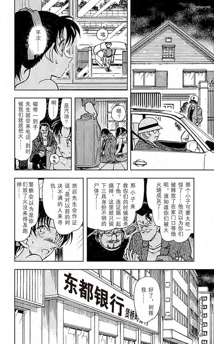名侦探柯南