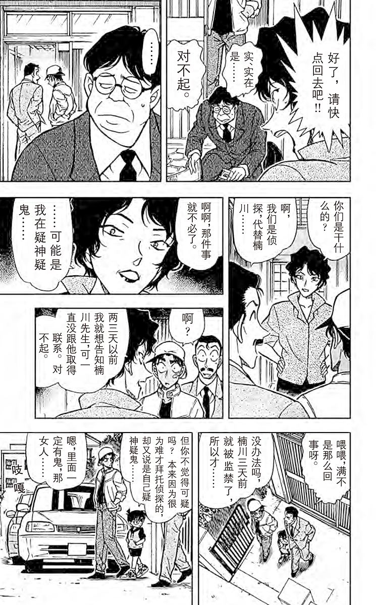 名侦探柯南