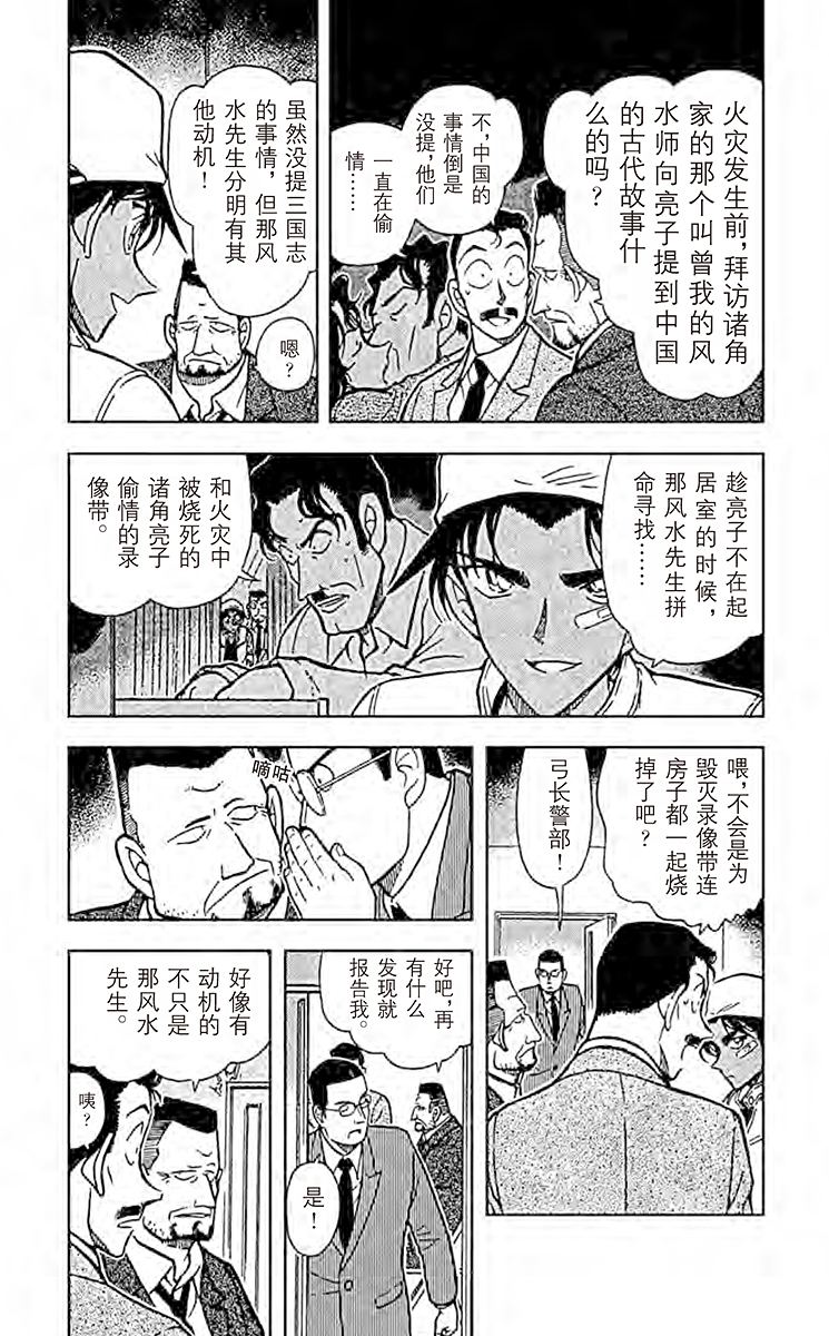 名侦探柯南
