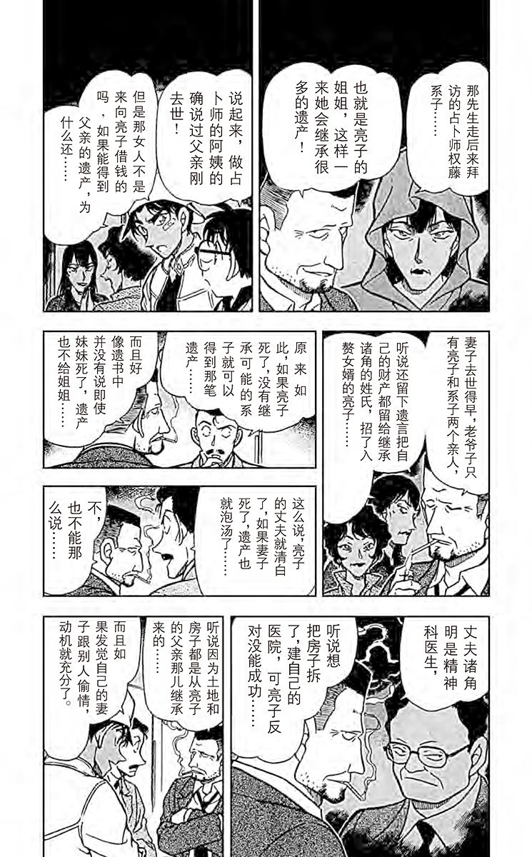 名侦探柯南
