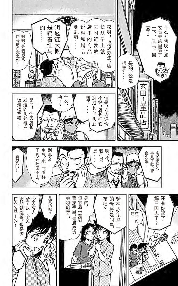 名侦探柯南
