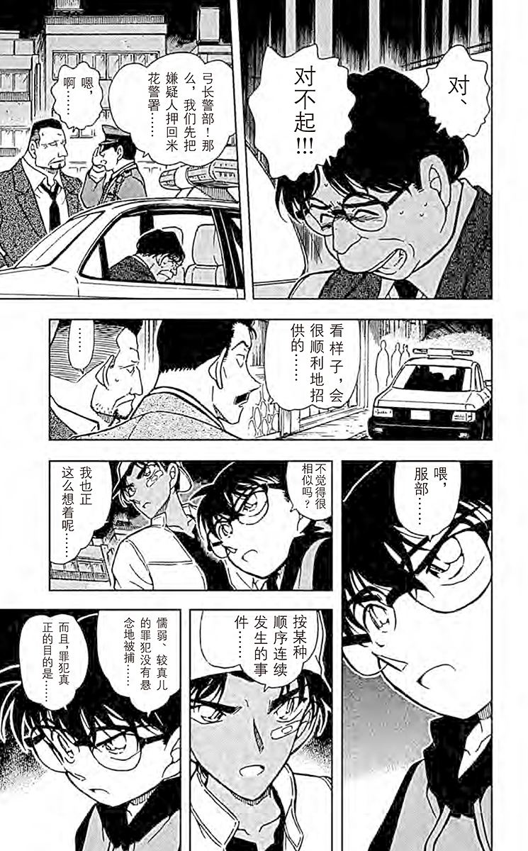名侦探柯南