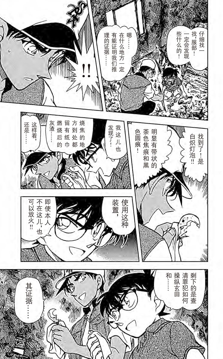名侦探柯南