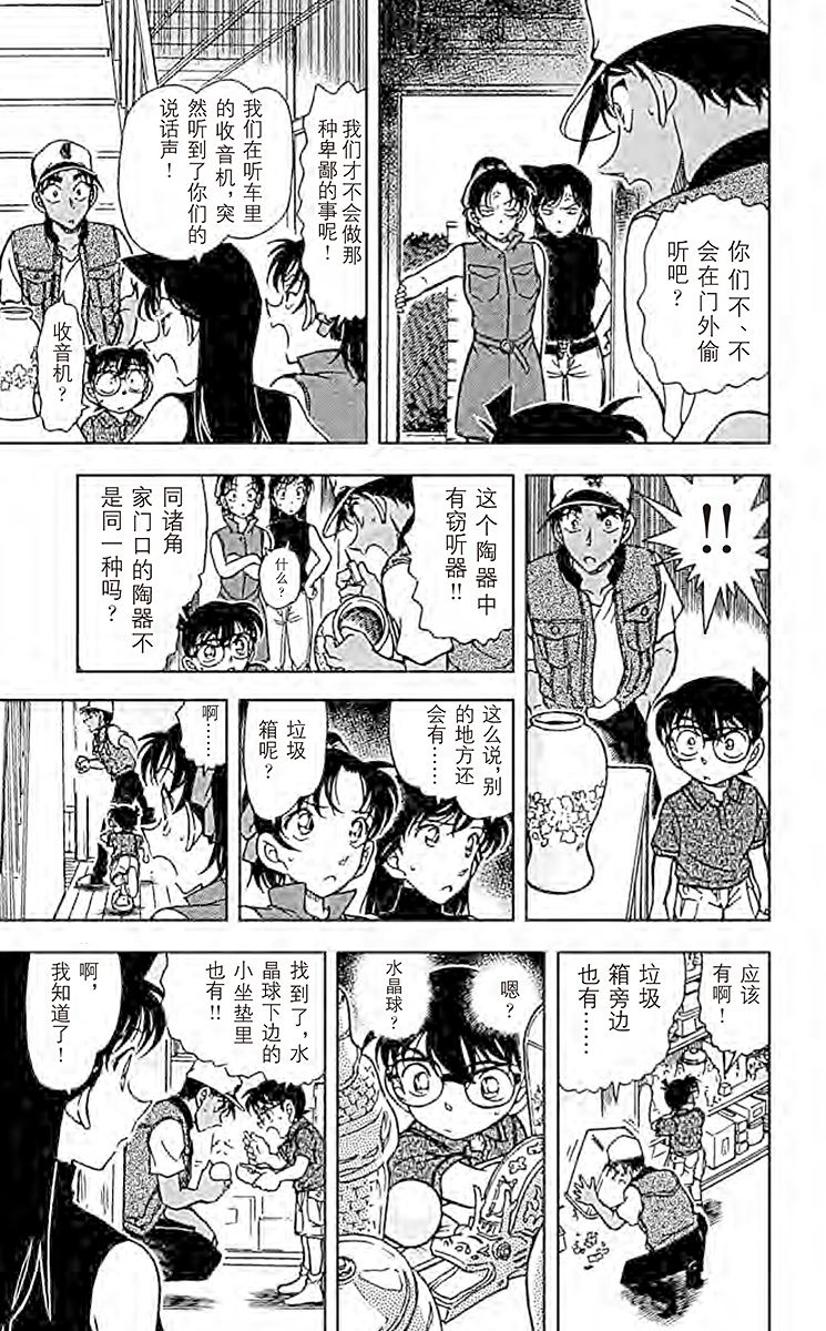名侦探柯南