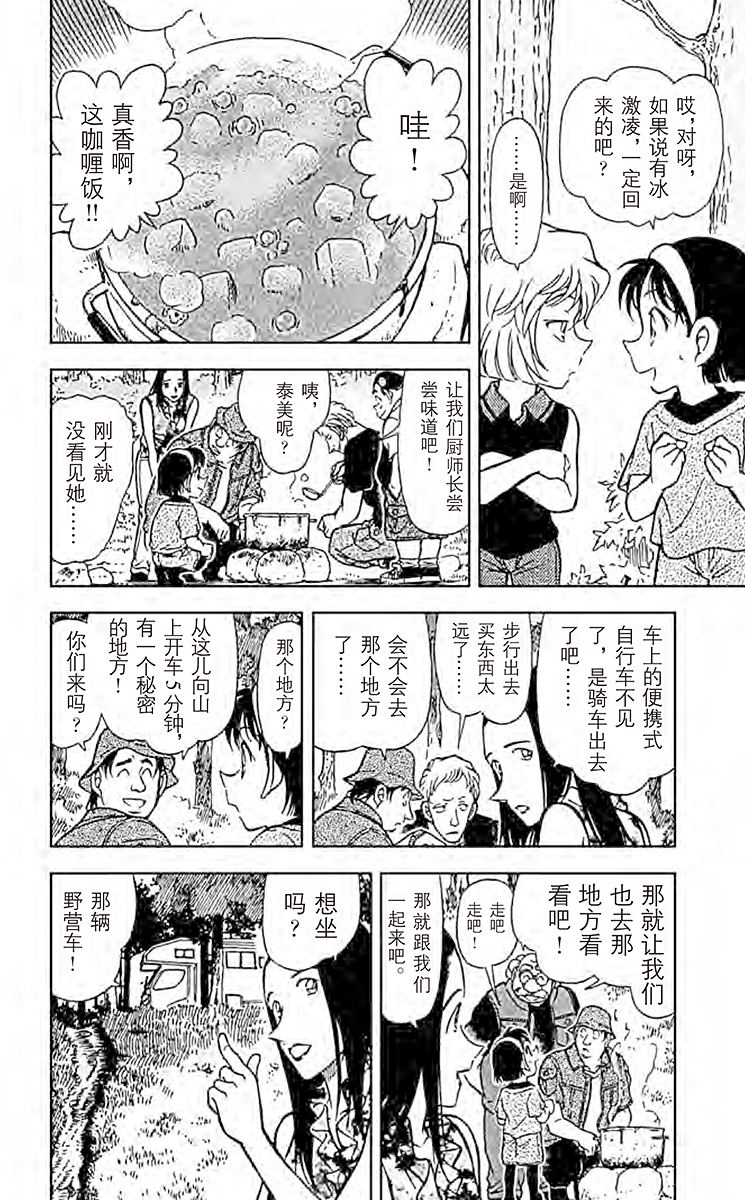 名侦探柯南