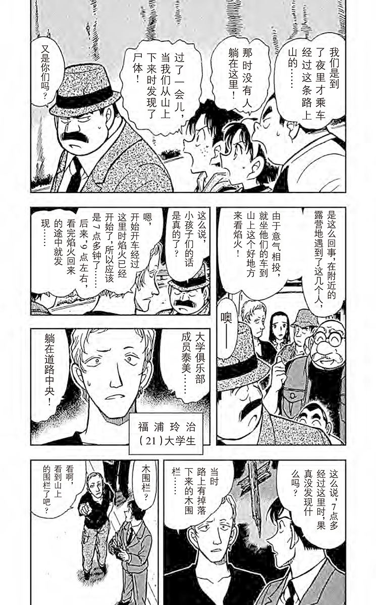 名侦探柯南