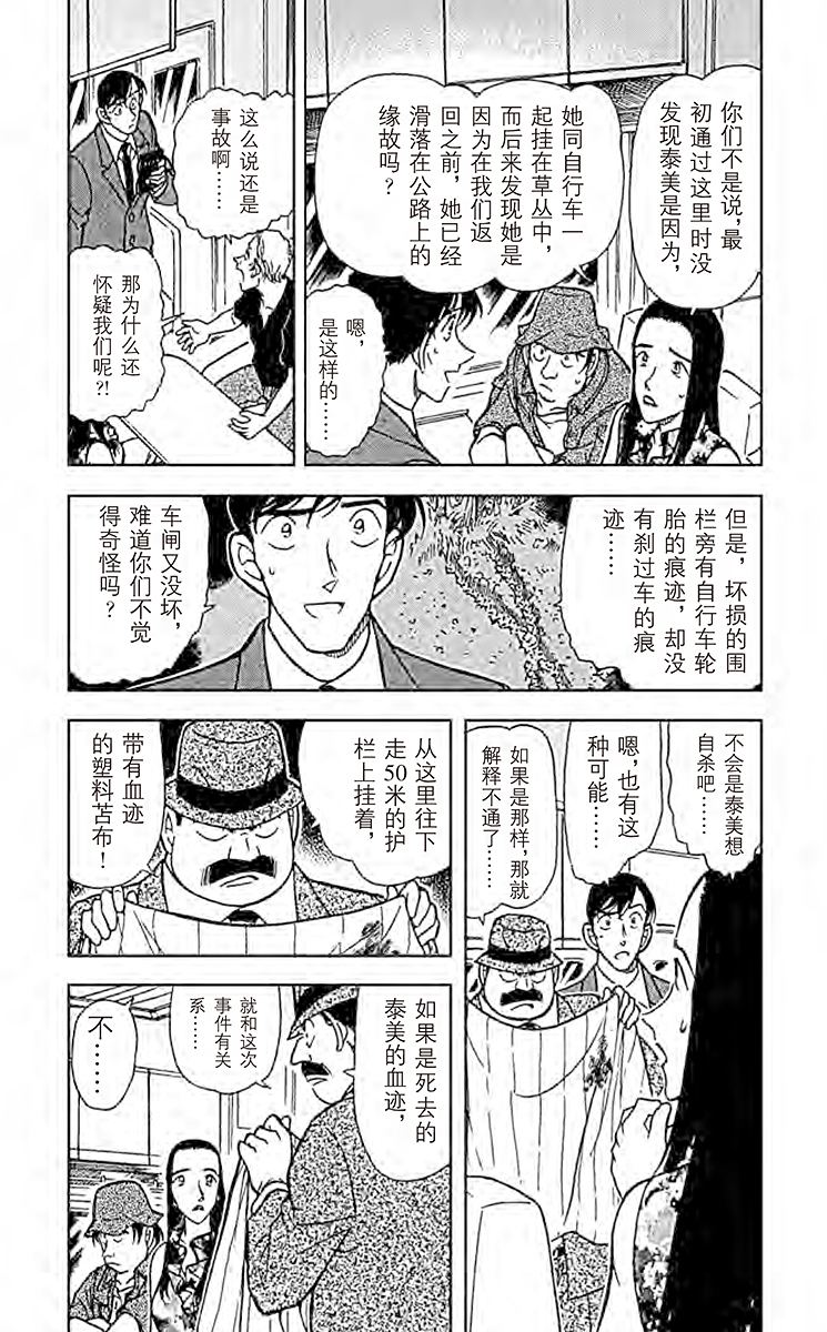 名侦探柯南