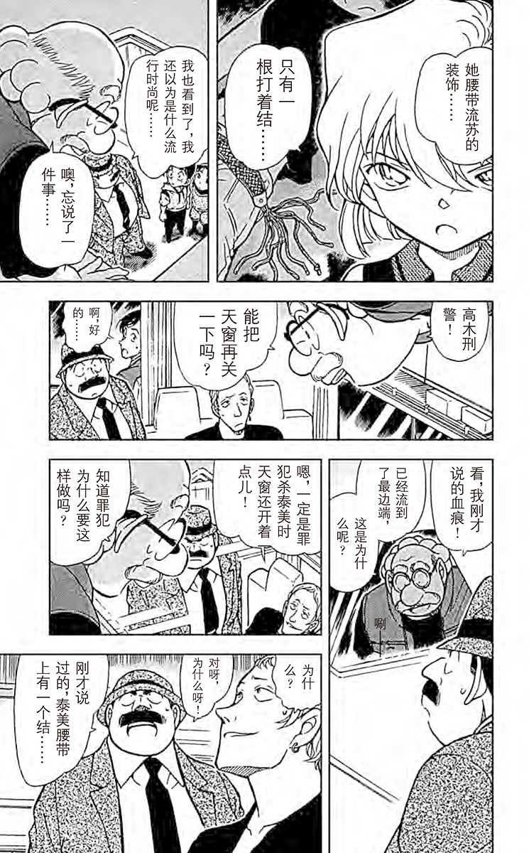 名侦探柯南