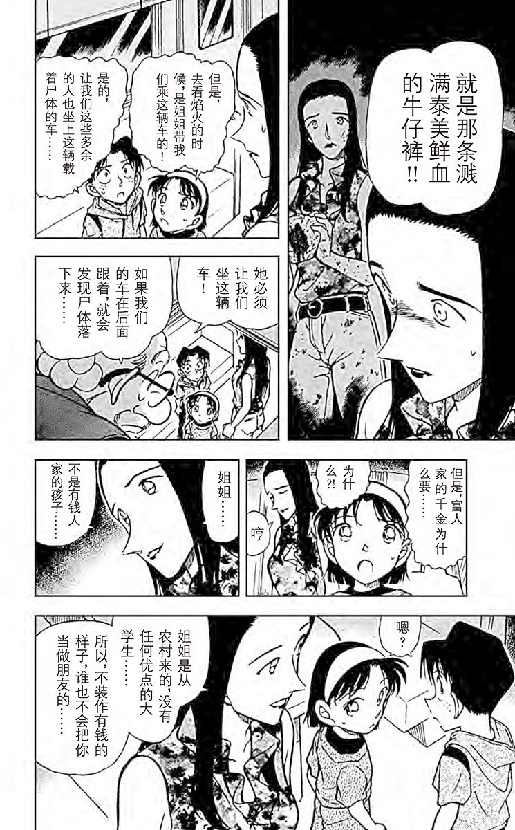 名侦探柯南