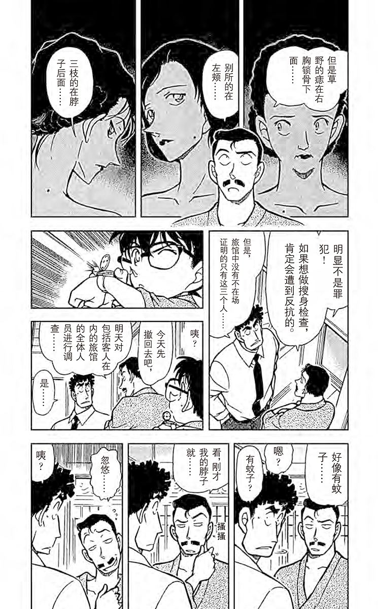 名侦探柯南