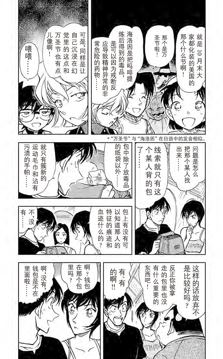名侦探柯南