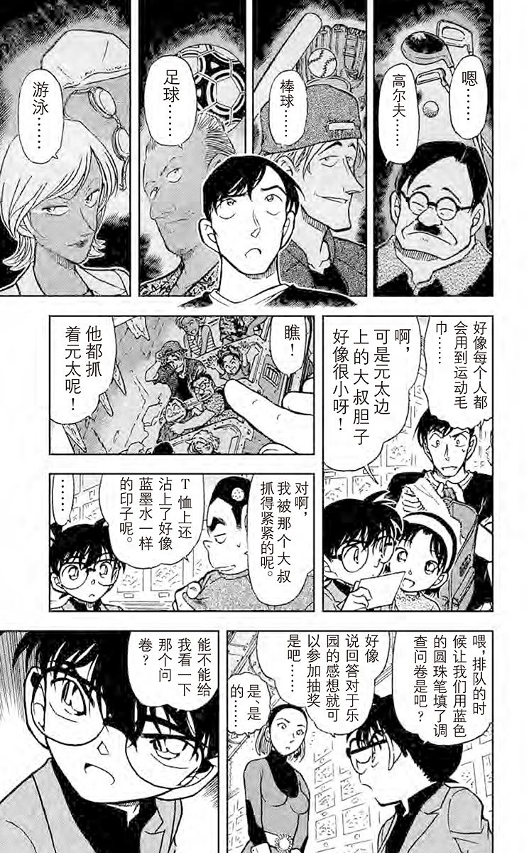 名侦探柯南