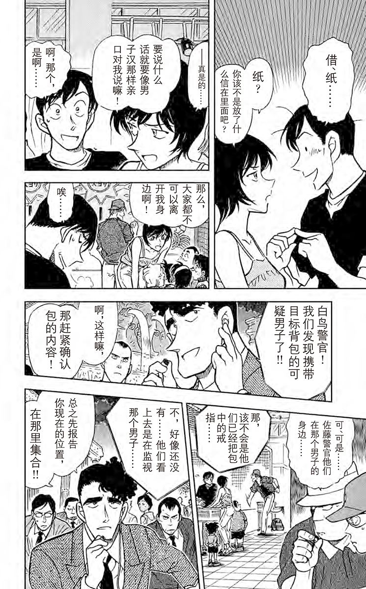 名侦探柯南