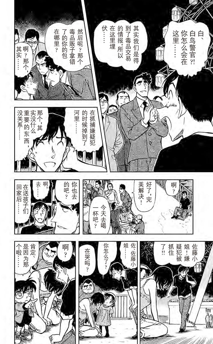 名侦探柯南
