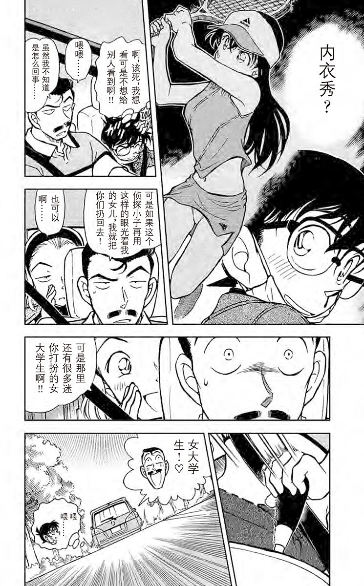 名侦探柯南