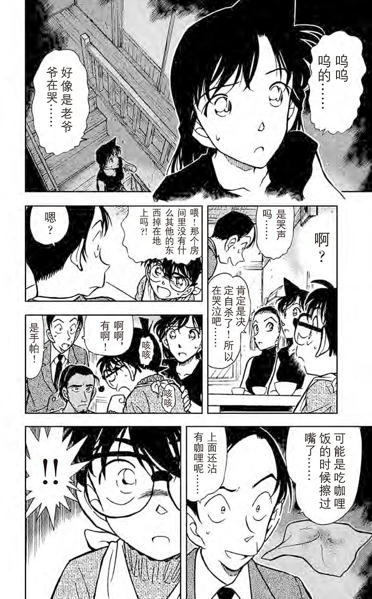 名侦探柯南