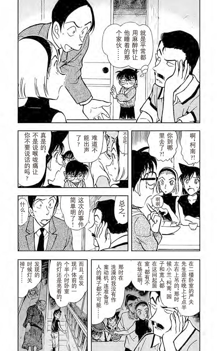 名侦探柯南