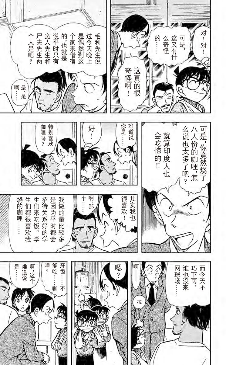 名侦探柯南