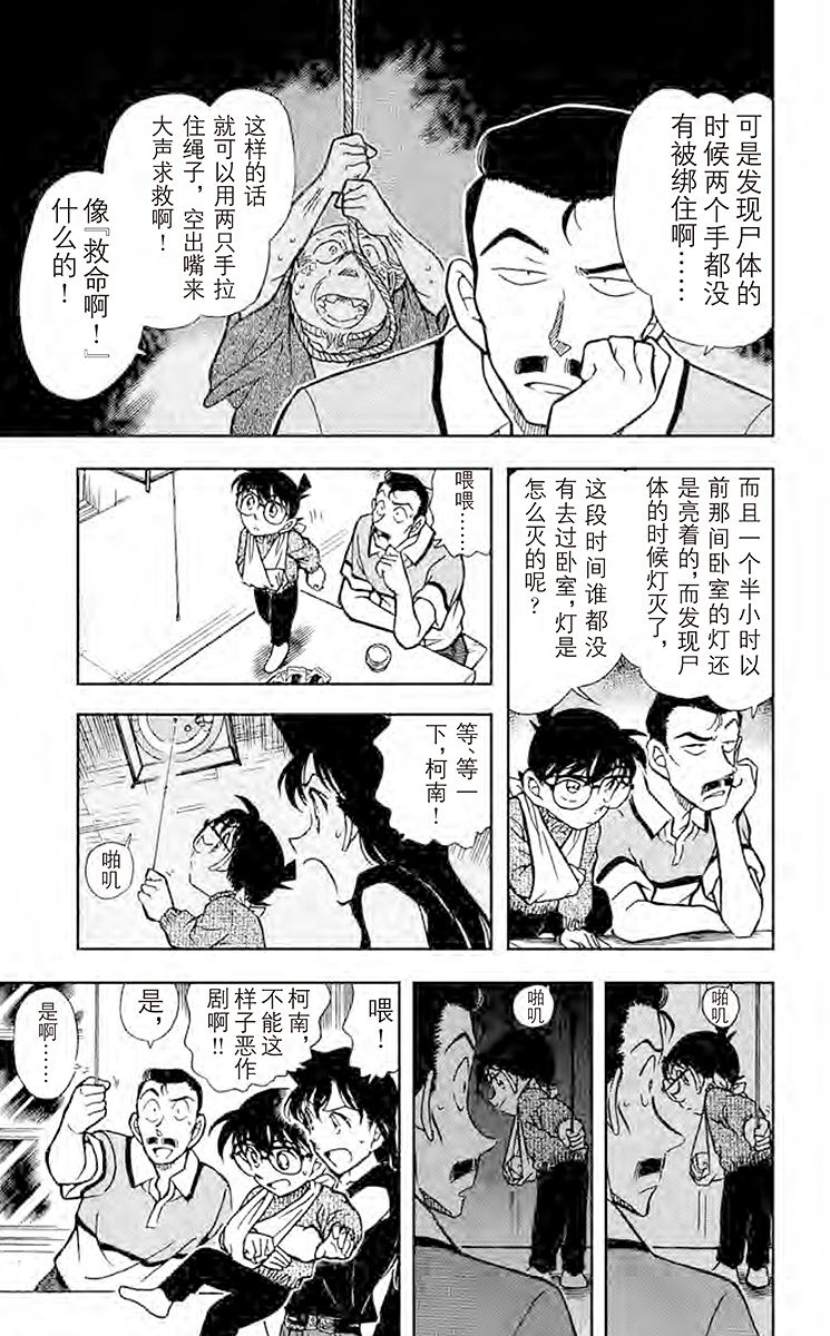 名侦探柯南