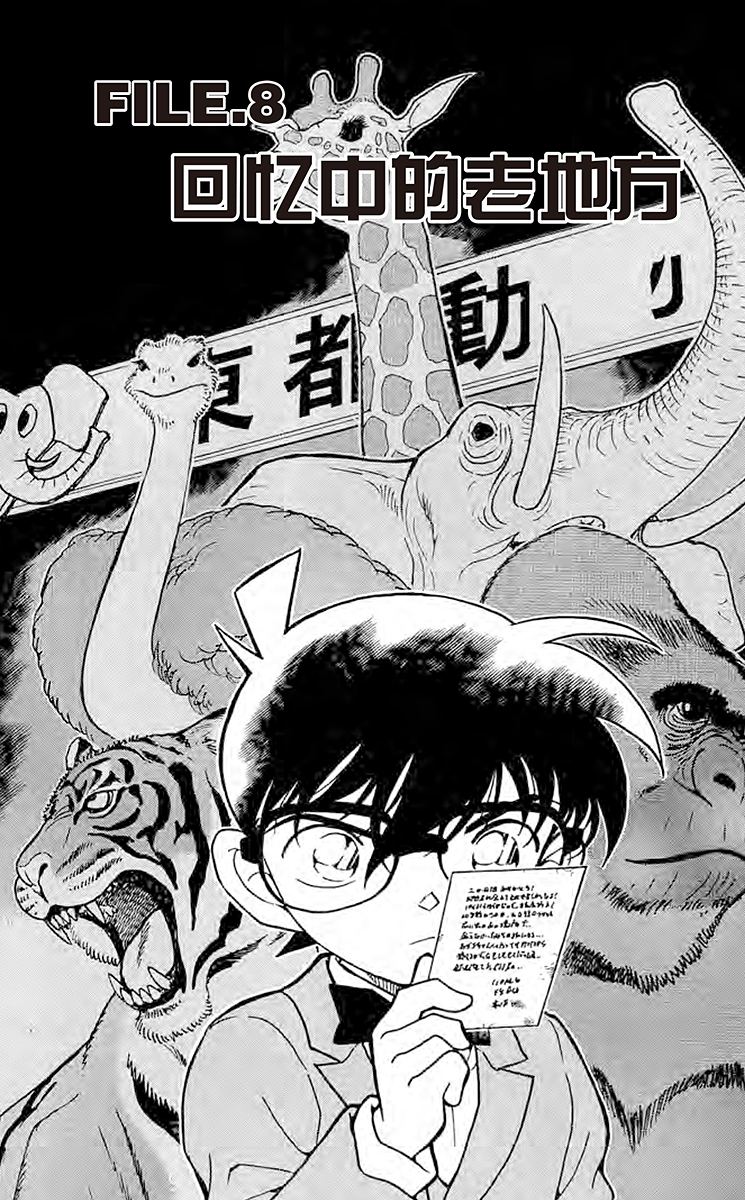 名侦探柯南
