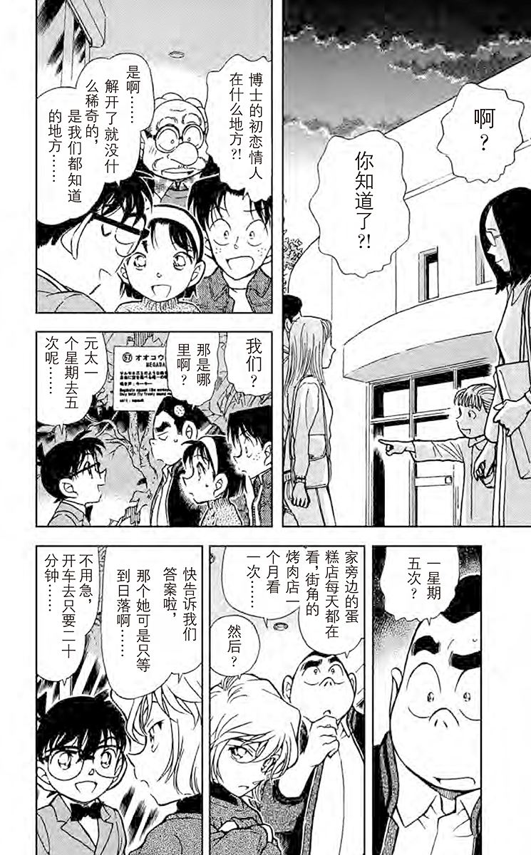 名侦探柯南