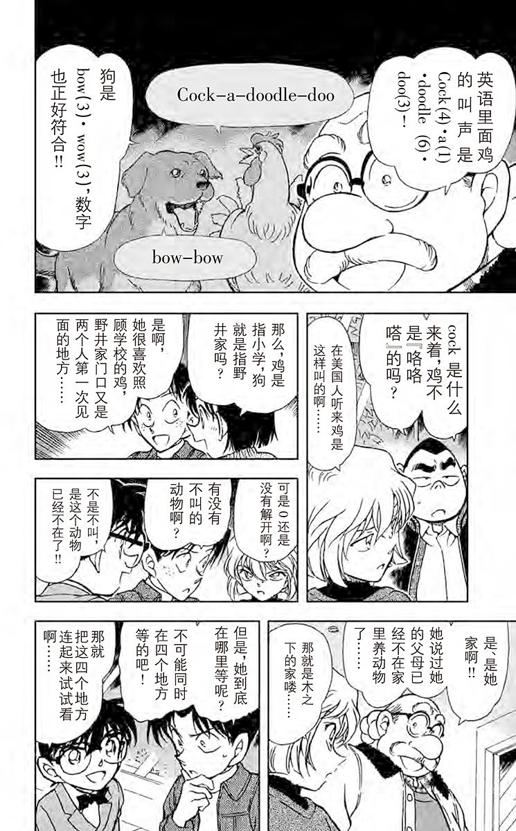 名侦探柯南