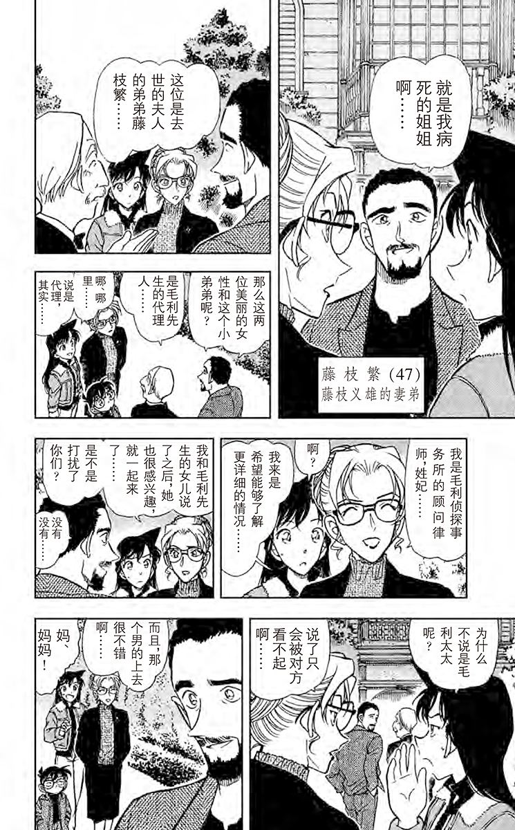 名侦探柯南