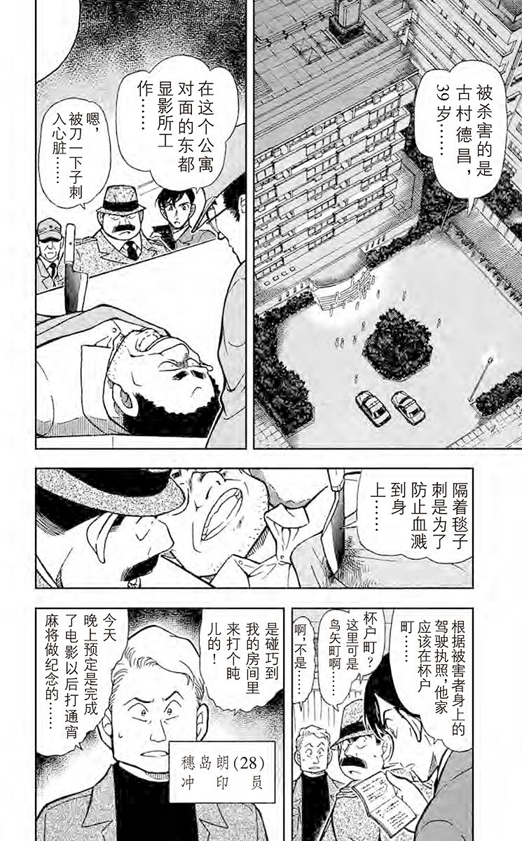 名侦探柯南
