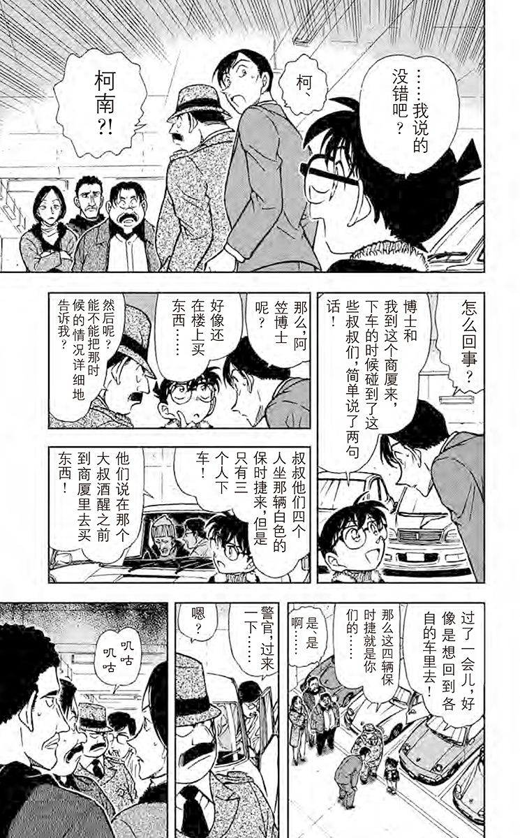 名侦探柯南
