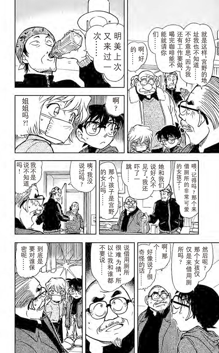 名侦探柯南