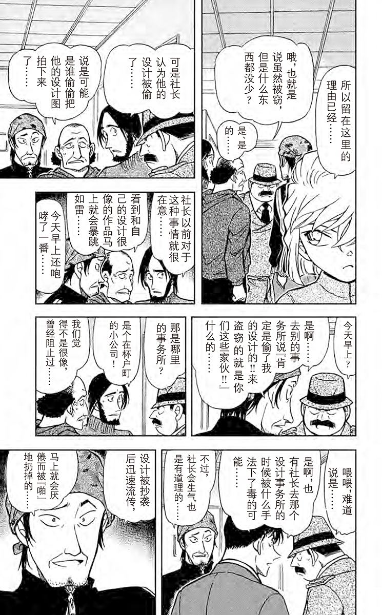 名侦探柯南