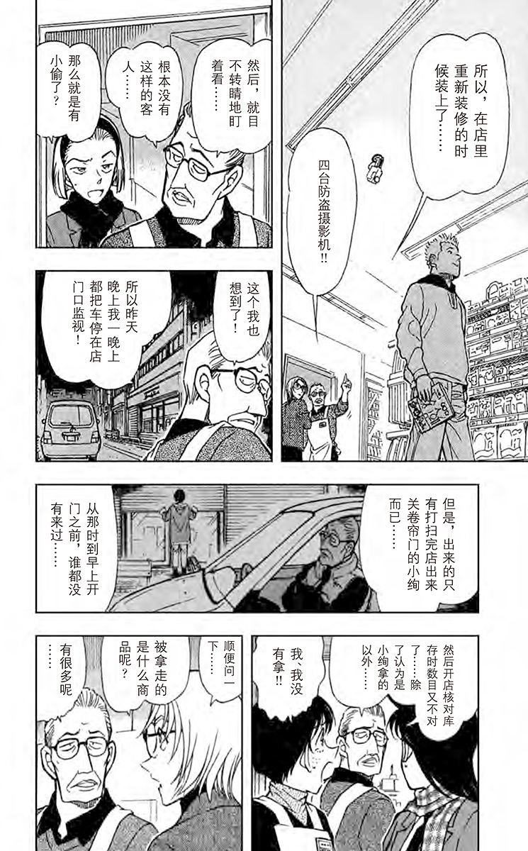 名侦探柯南