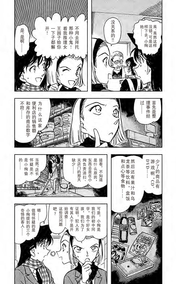 名侦探柯南