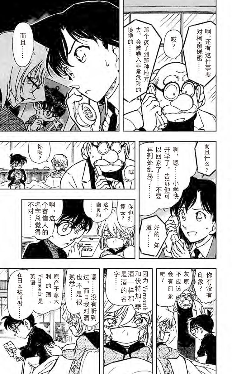 名侦探柯南
