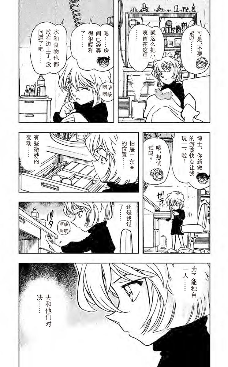 名侦探柯南