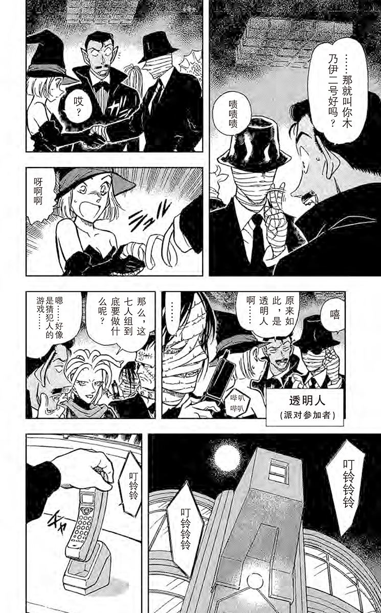 名侦探柯南