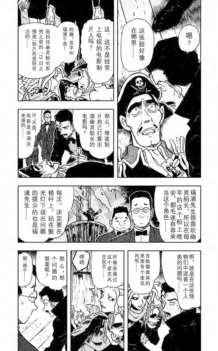 名侦探柯南
