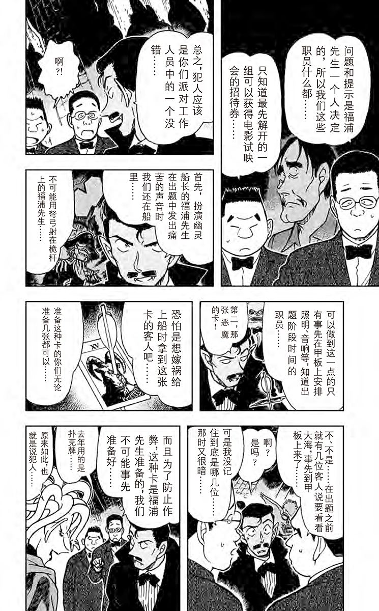 名侦探柯南