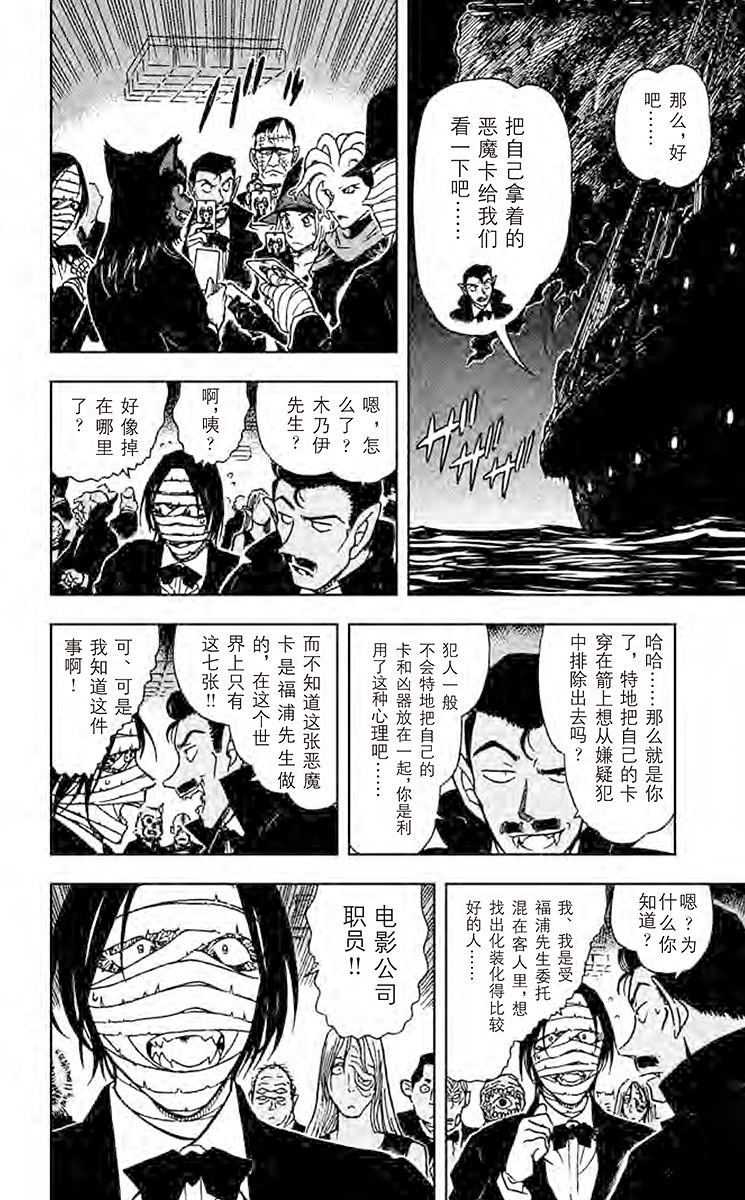 名侦探柯南