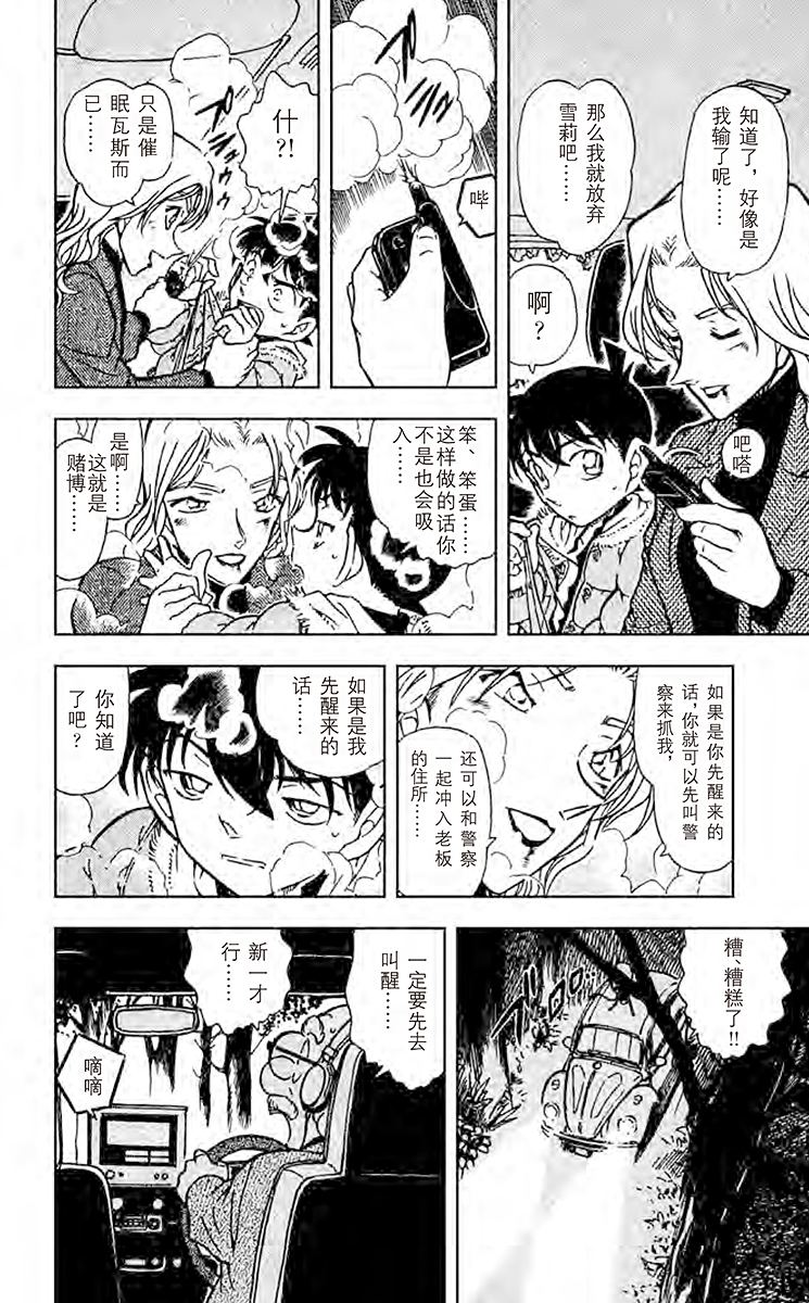 名侦探柯南
