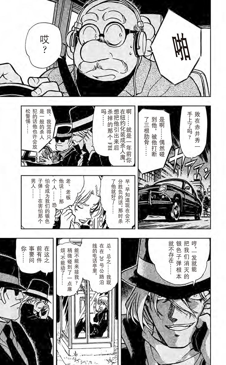 名侦探柯南