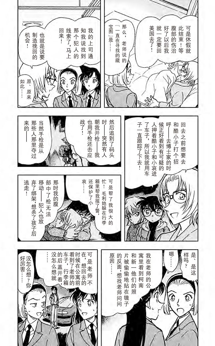 名侦探柯南