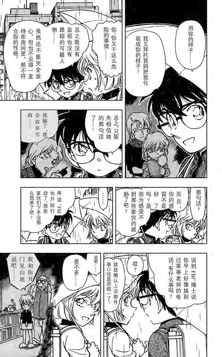 名侦探柯南