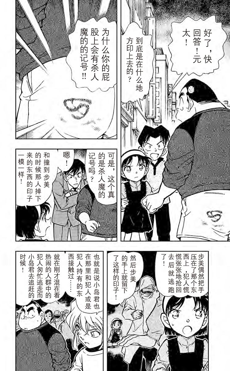 名侦探柯南