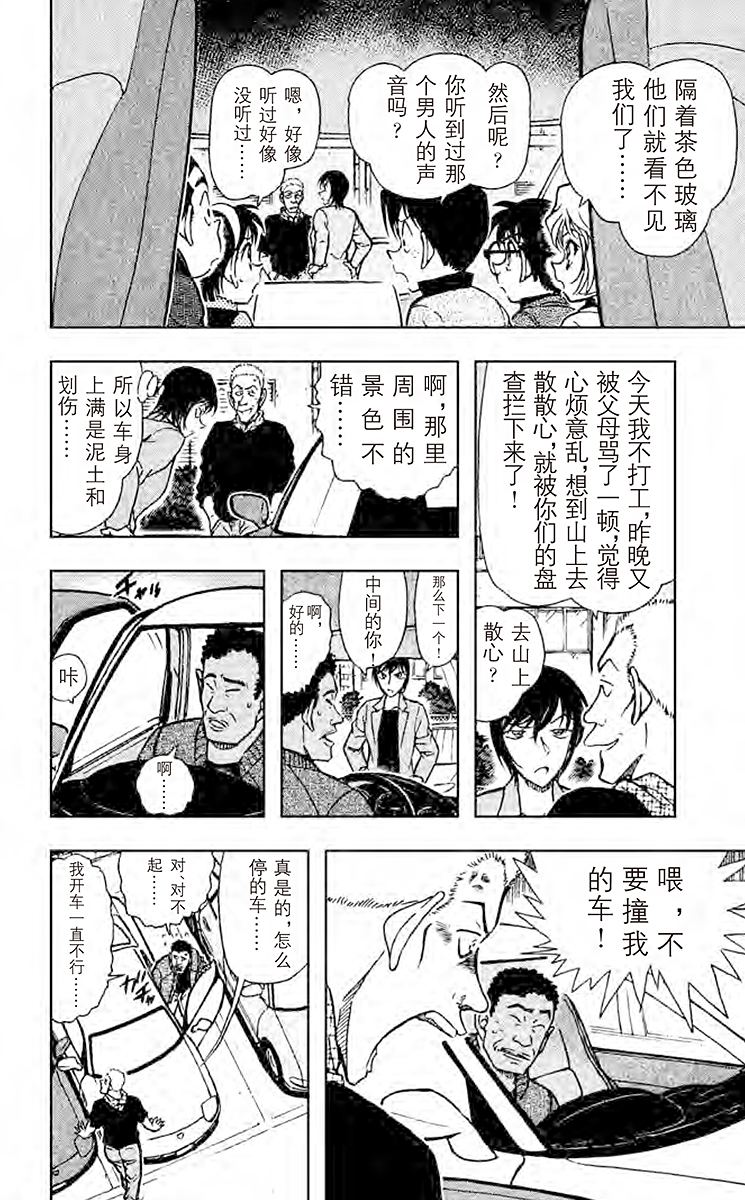 名侦探柯南