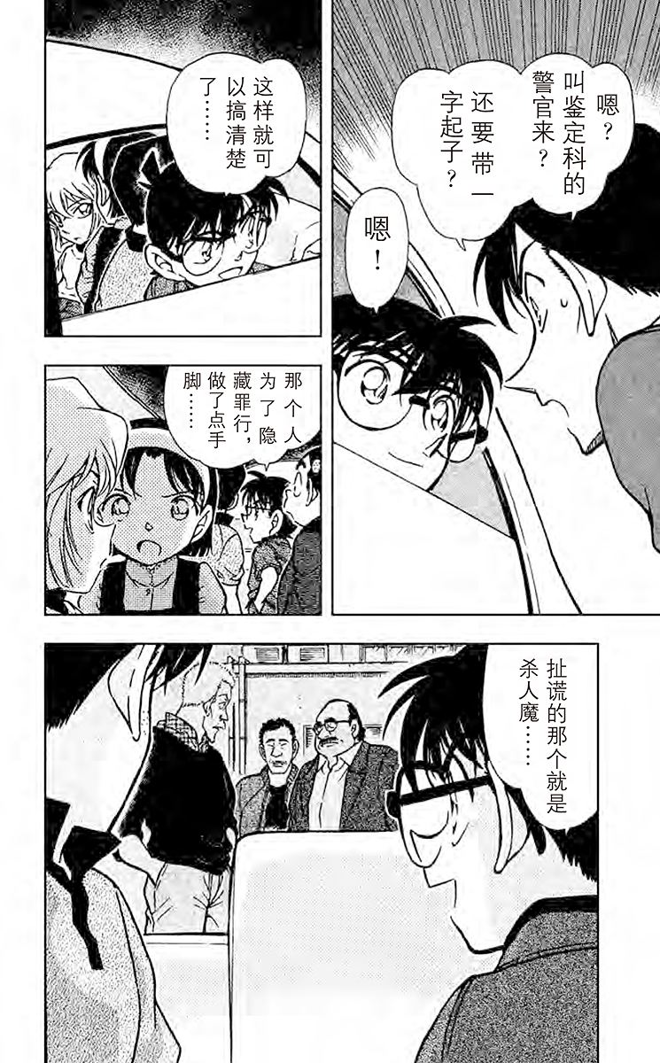 名侦探柯南