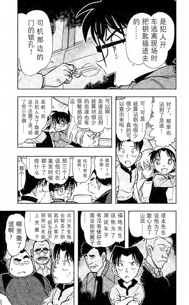 名侦探柯南