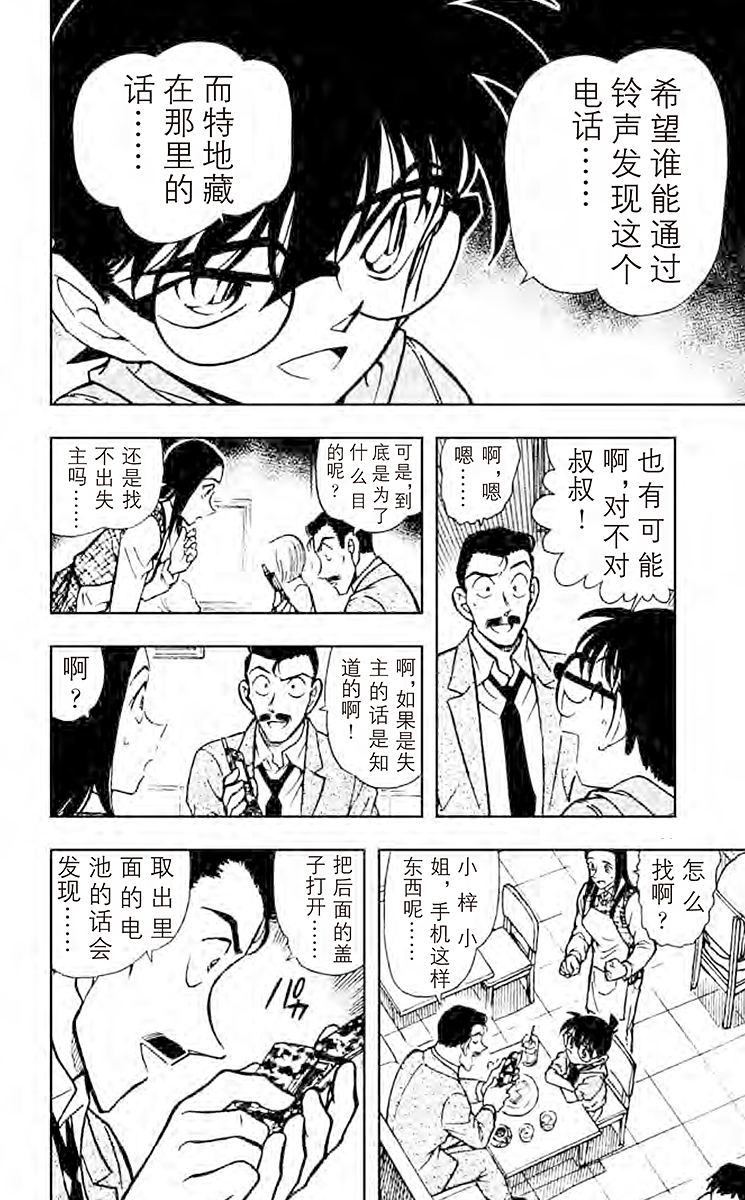 名侦探柯南